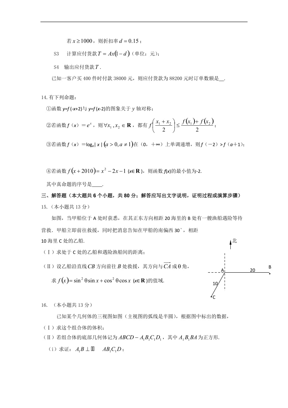 2010届高三文科数学第二次模拟考试试题2_第3页