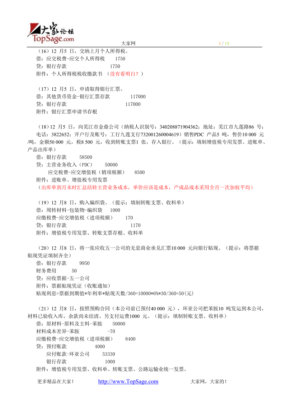 芜江市长江化工实务题《企业会计实务模拟实训》图文并茂参考答案_第3页