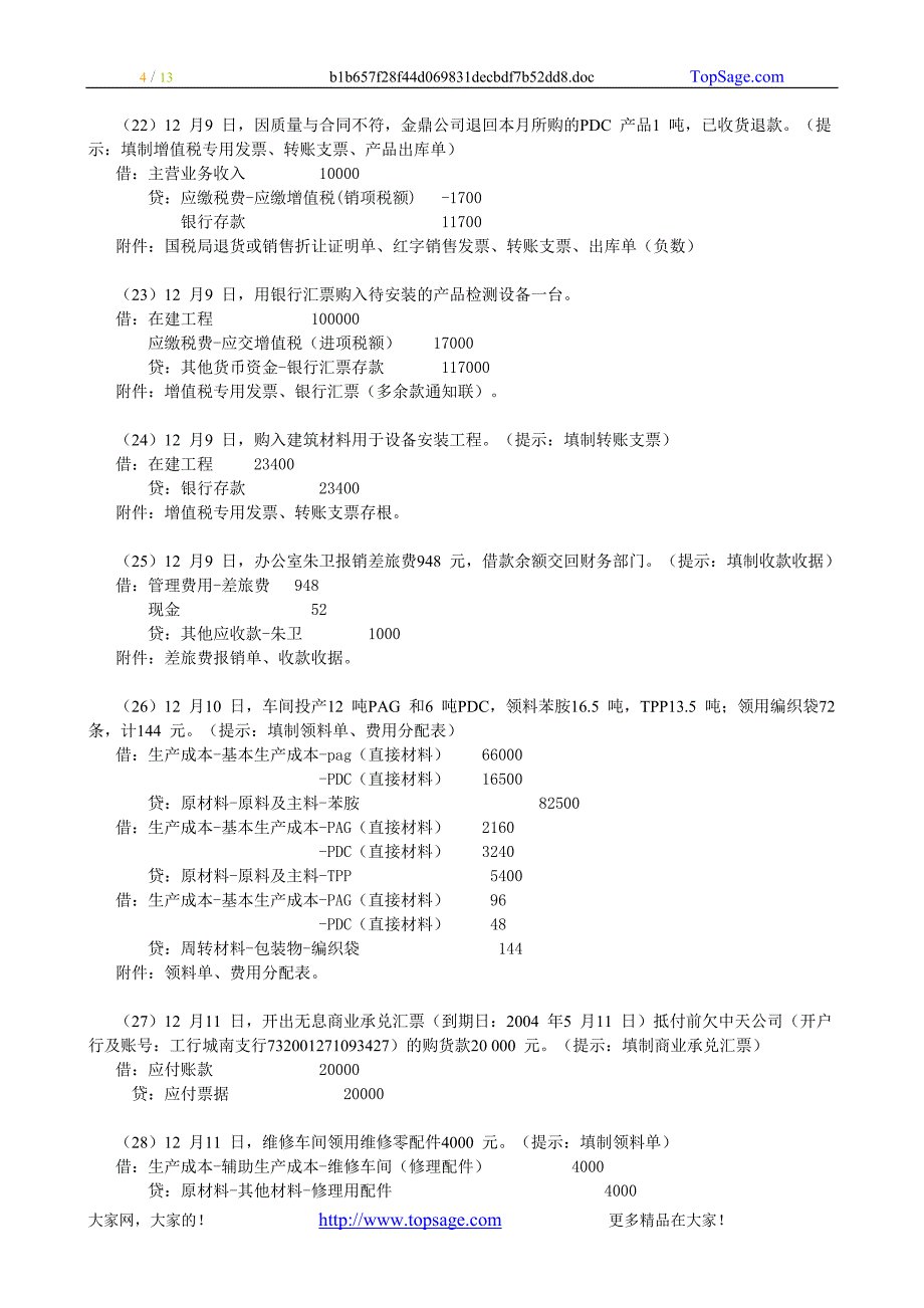 芜江市长江化工实务题《企业会计实务模拟实训》图文并茂参考答案_第4页