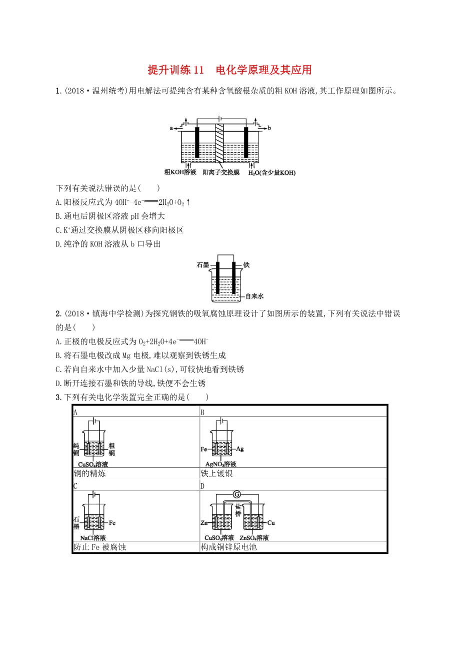 (浙江选考)2019版高考化学-考前提升训练11-电化学原理及其应用_第1页