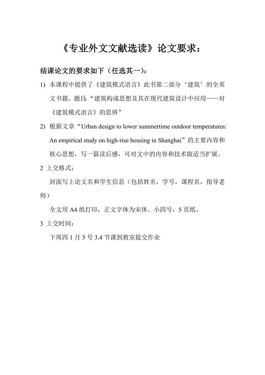 专业外文文献选读结课论文要求_第1页