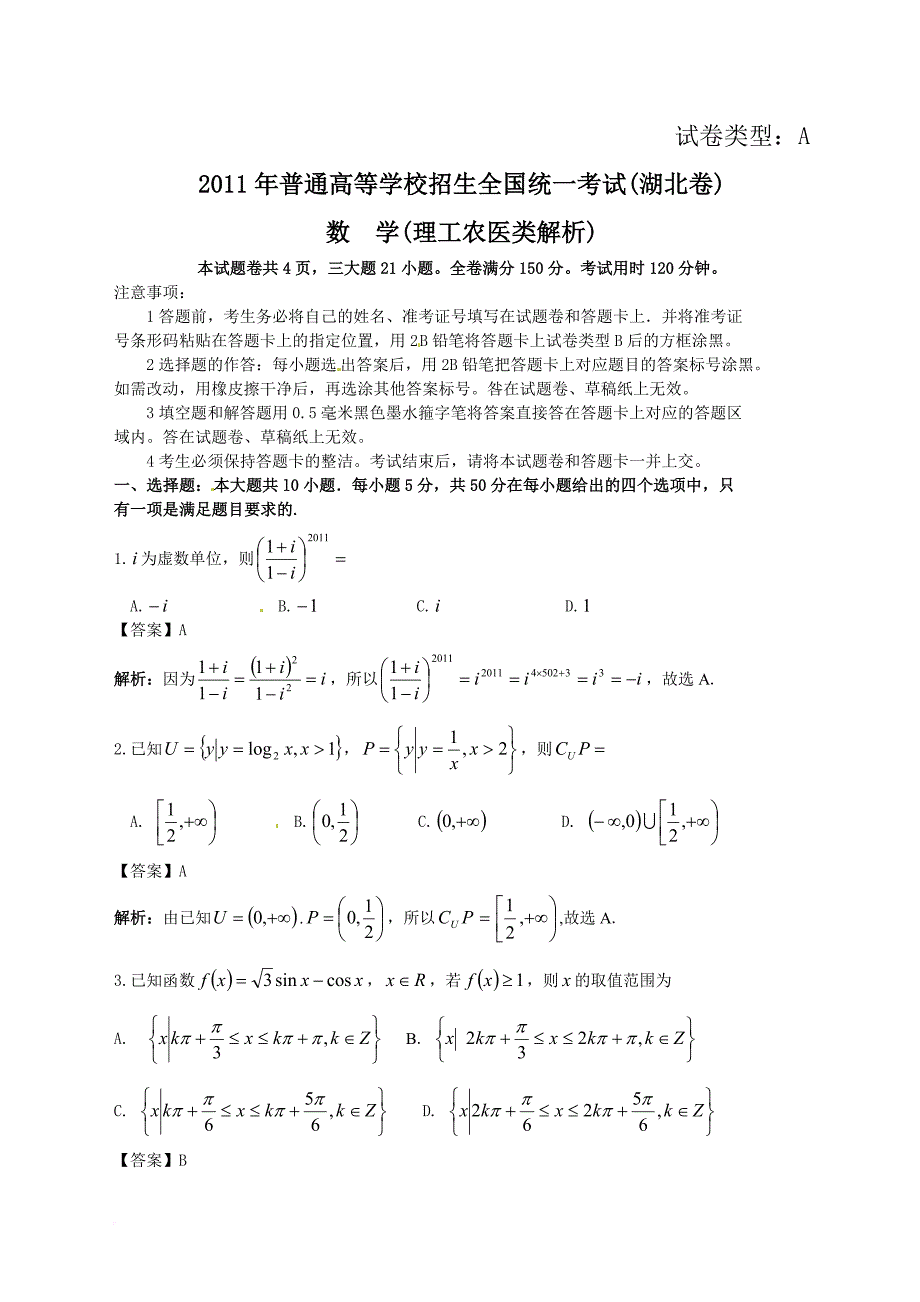 2011年湖北省高考数学理科试卷_第1页