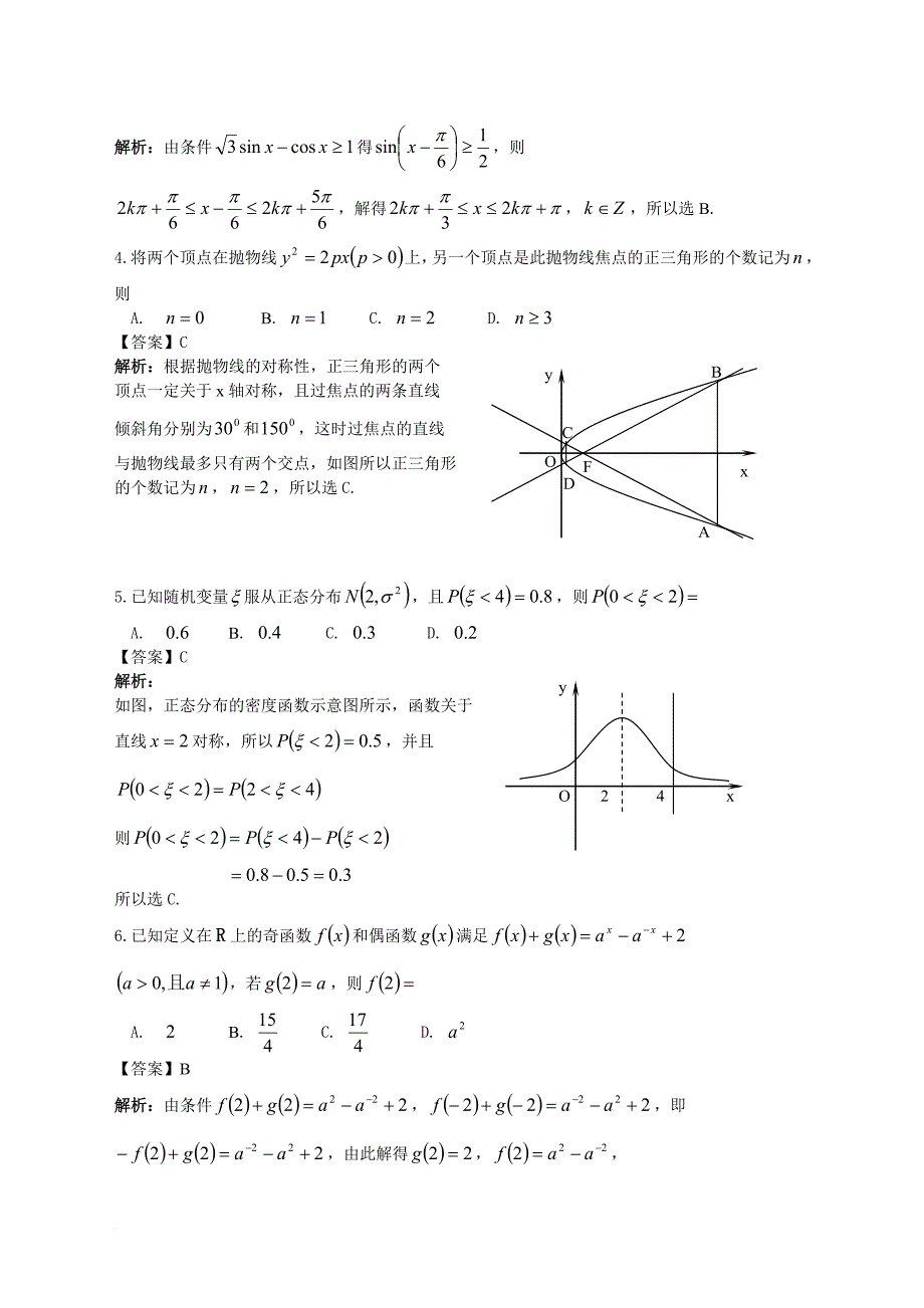 2011年湖北省高考数学理科试卷_第2页