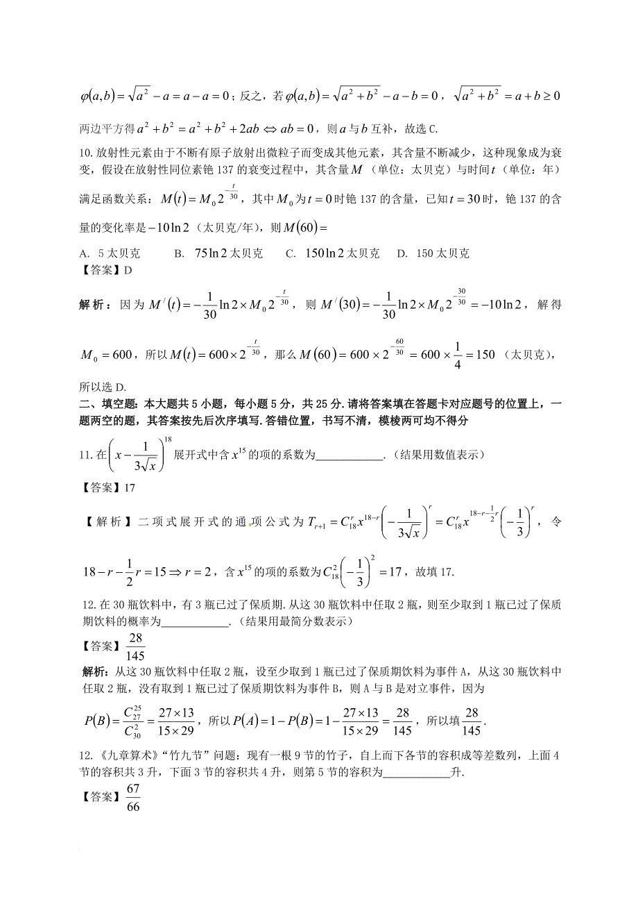 2011年湖北省高考数学理科试卷_第4页