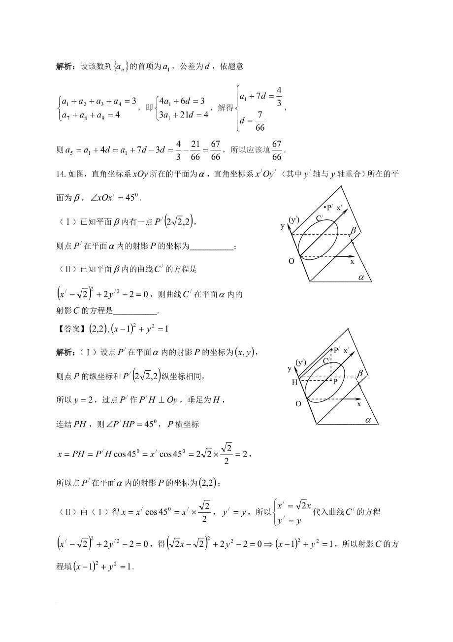 2011年湖北省高考数学理科试卷_第5页