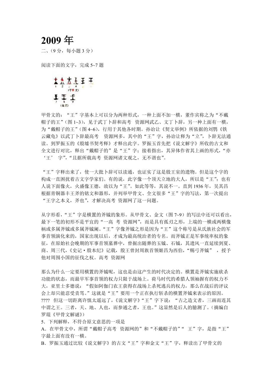 2009-2013年高考语文陕西卷现代文阅读汇总_第1页