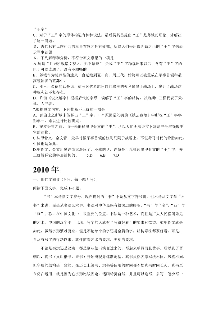 2009-2013年高考语文陕西卷现代文阅读汇总_第2页