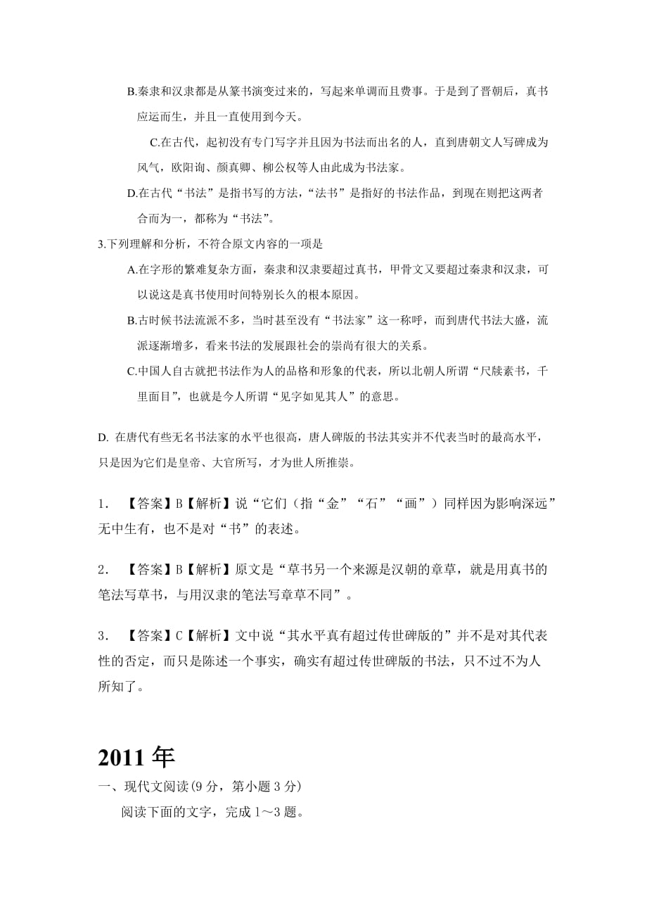 2009-2013年高考语文陕西卷现代文阅读汇总_第4页
