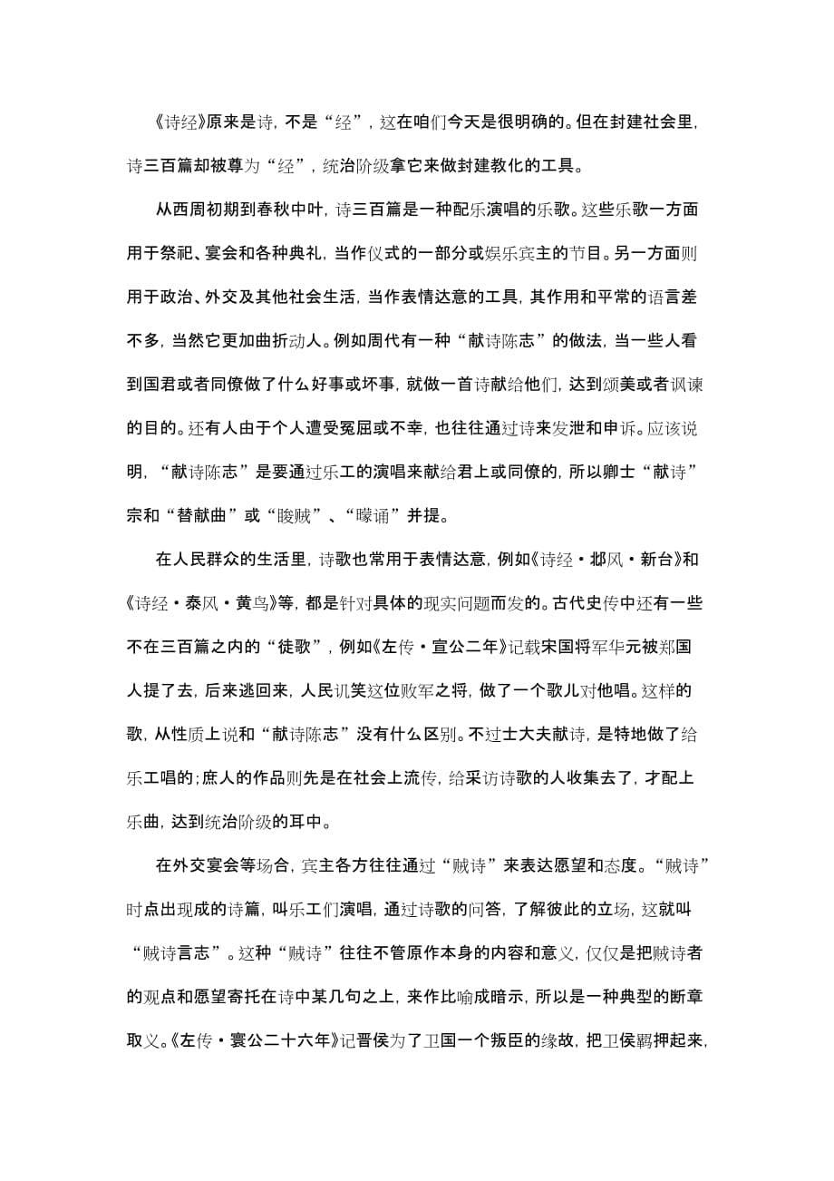 2009-2013年高考语文陕西卷现代文阅读汇总_第5页