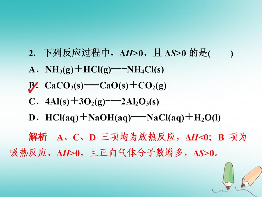 （全国通用）2019版高考化学一轮复习 第25讲 化学平衡常数 化学反应进行的方向习题课件_第4页