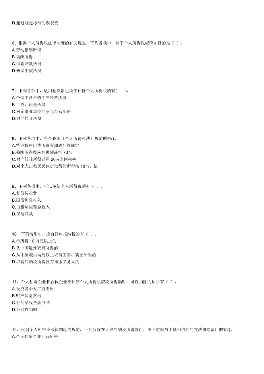 2011年经济法基础习题(第四章-个人所得税法律制度)_第4页