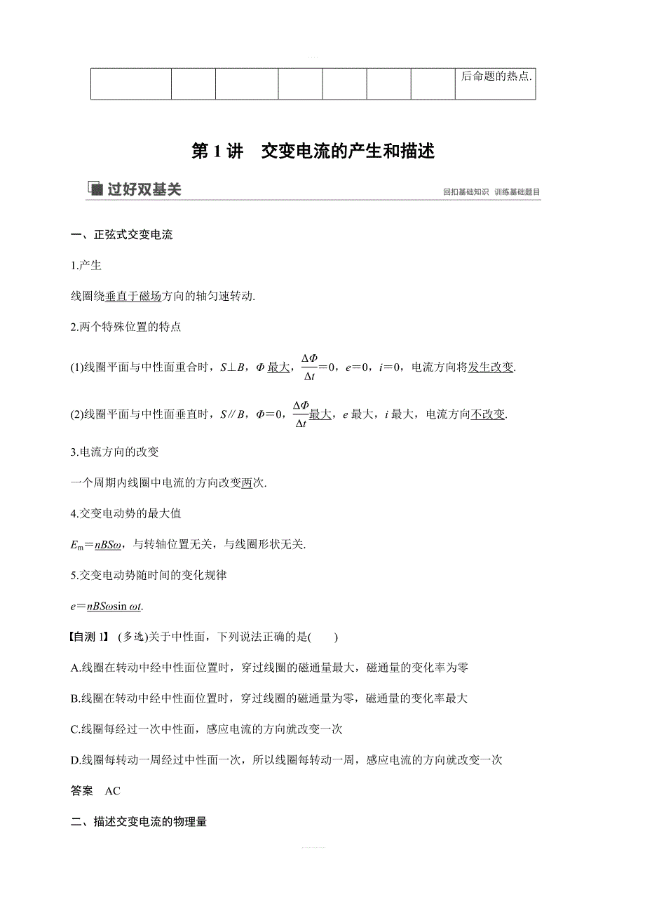 2020版物理新增分大一轮江苏专用版讲义：第十章 交变电流 传感器 第1讲 含解析_第2页