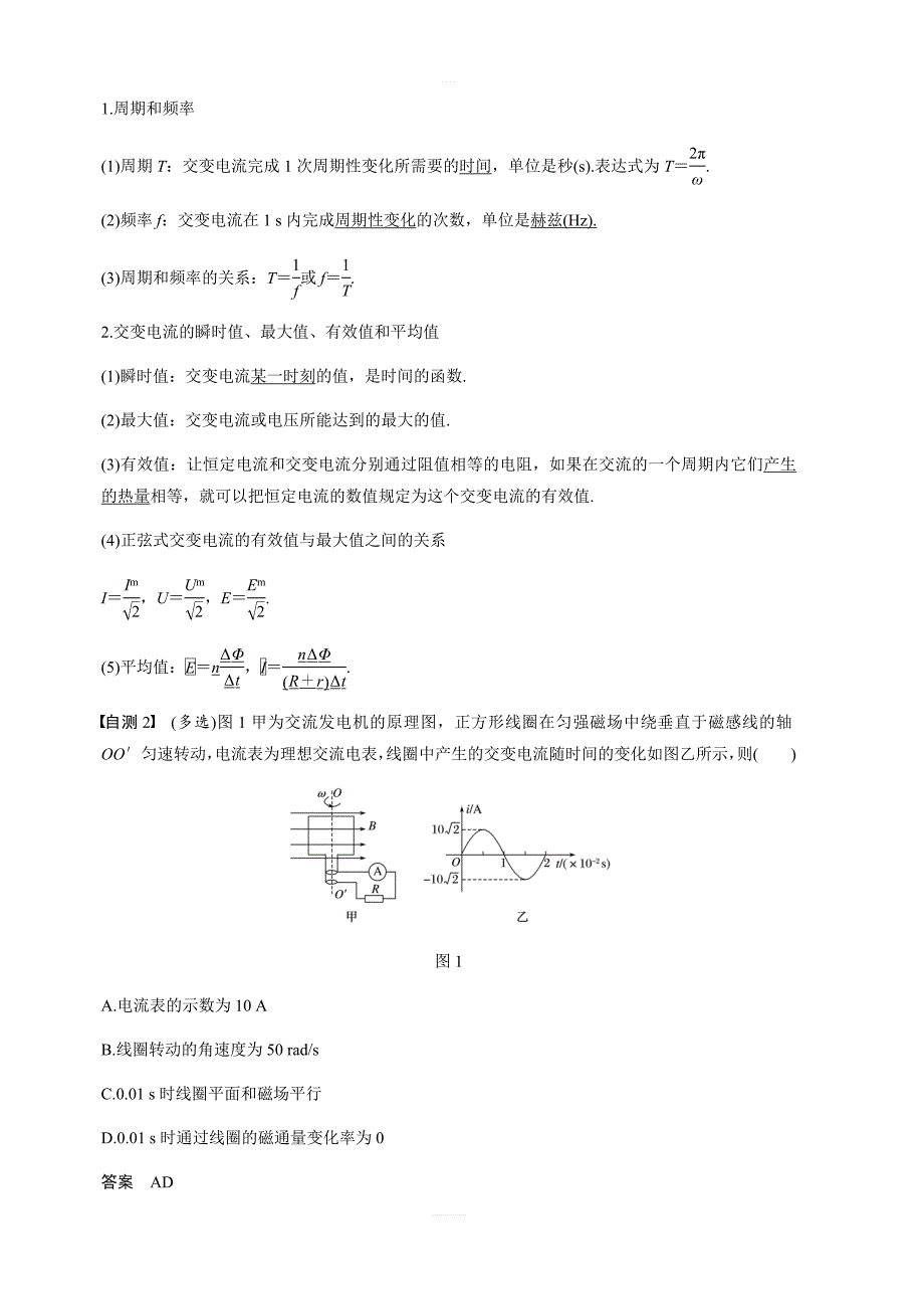 2020版物理新增分大一轮江苏专用版讲义：第十章 交变电流 传感器 第1讲 含解析_第3页