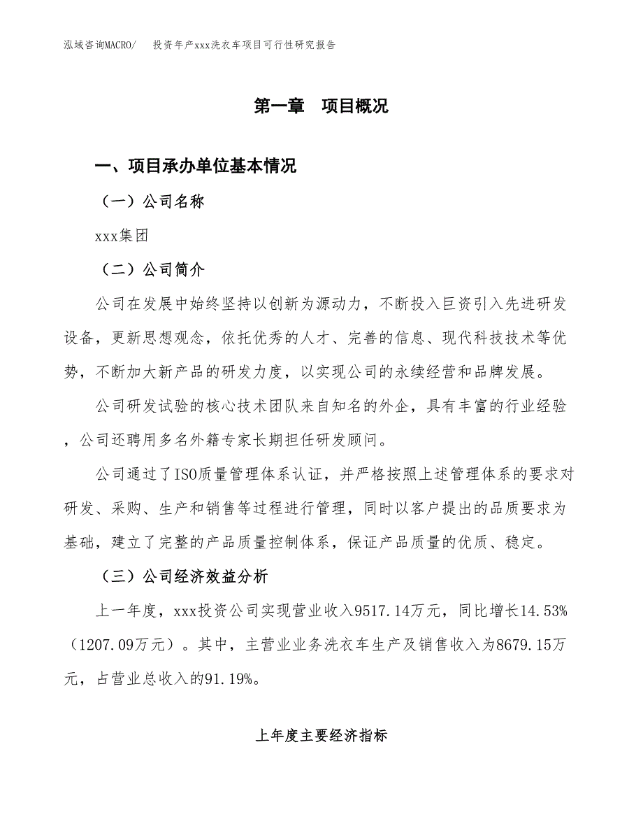 投资年产xxx洗衣车项目可行性研究报告_第4页