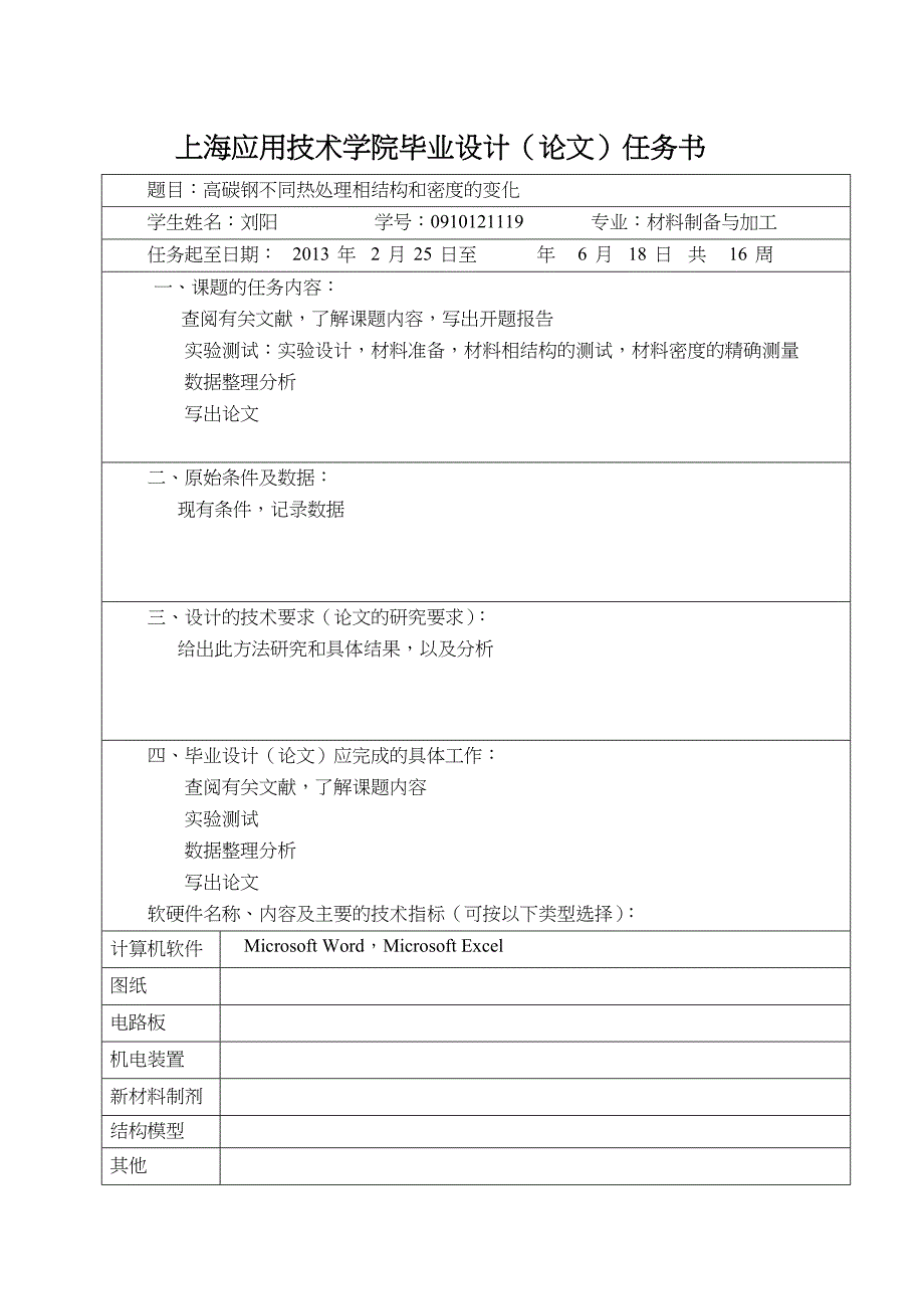 毕业论文高碳钢不同热处理相结构和尺寸变化_第2页