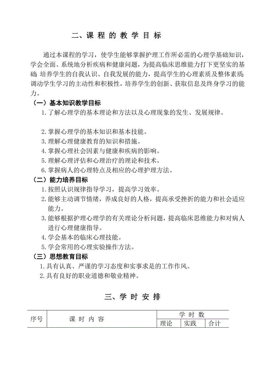 05级  护理心理学教案[修订]_第3页