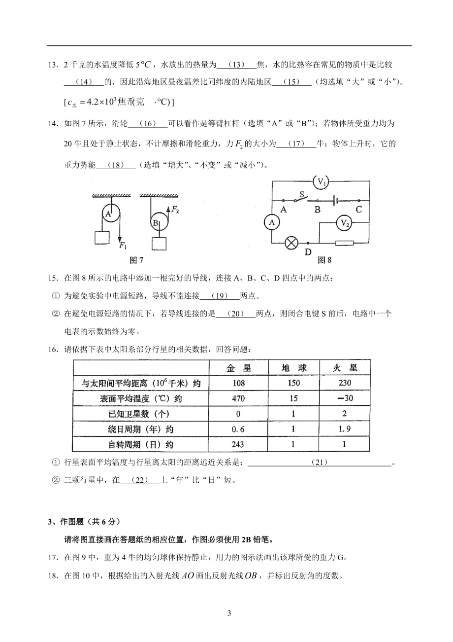 2013年上海市中考物理试题及答案_第3页