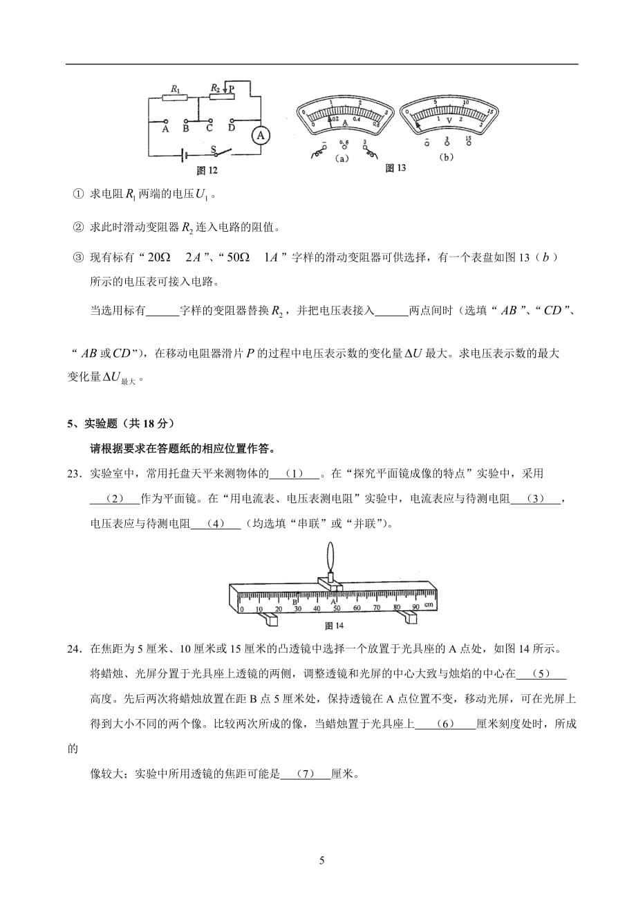 2013年上海市中考物理试题及答案_第5页