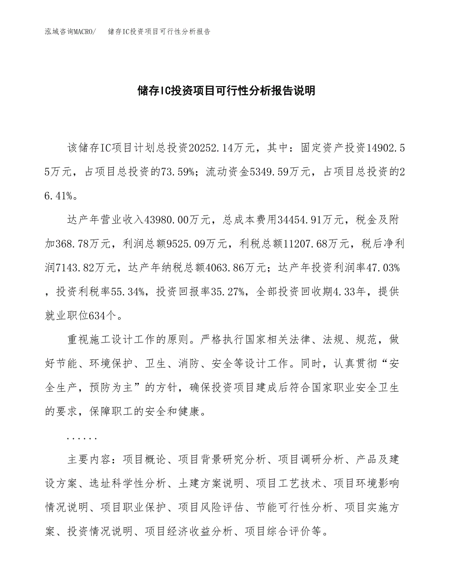 储存IC投资项目可行性分析报告word可编辑.docx_第2页