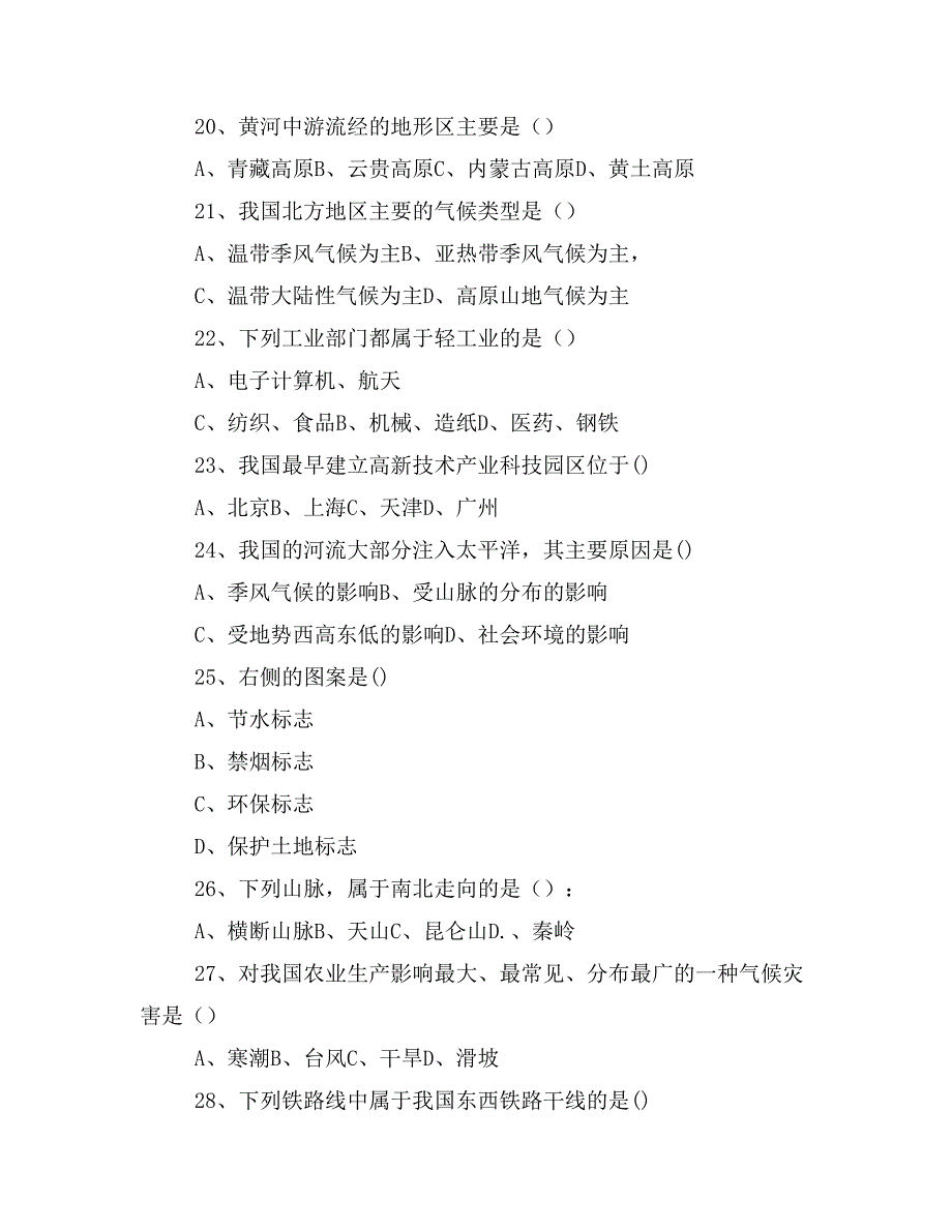 年八年级地理下册期末测试卷(含答案)_第3页