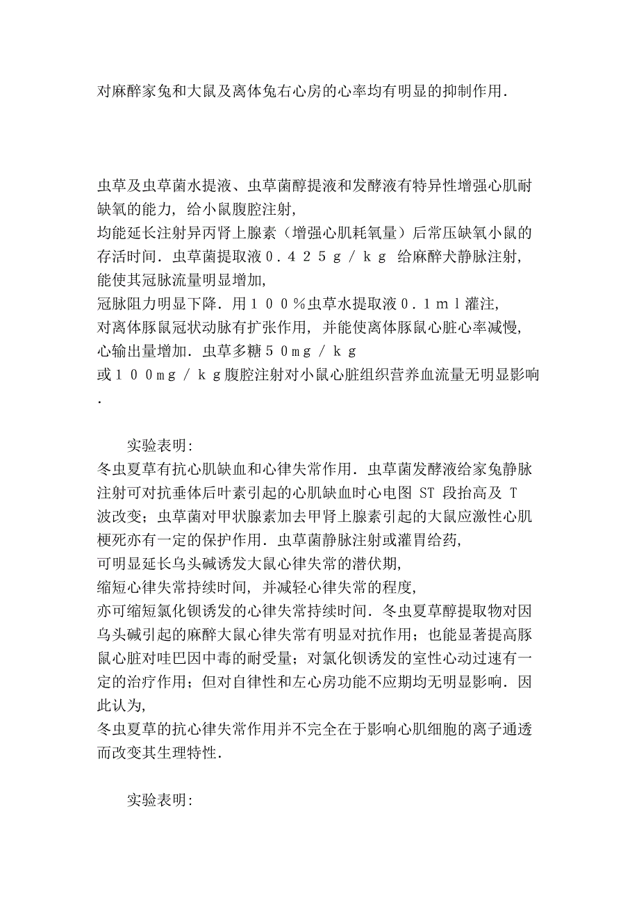 [论文]冬虫夏草的药理作用 及草药研究1_第4页