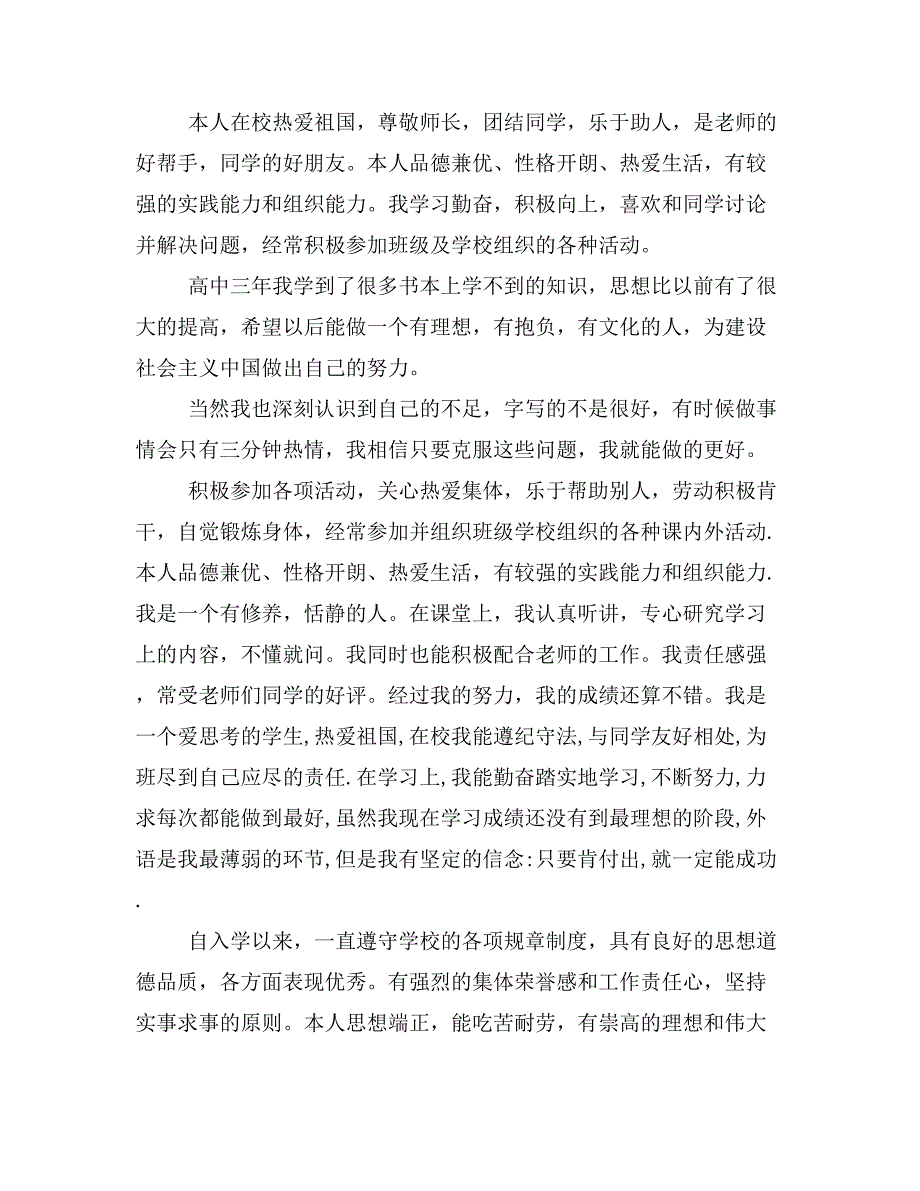 2019年思想政治表现自我评价_第4页