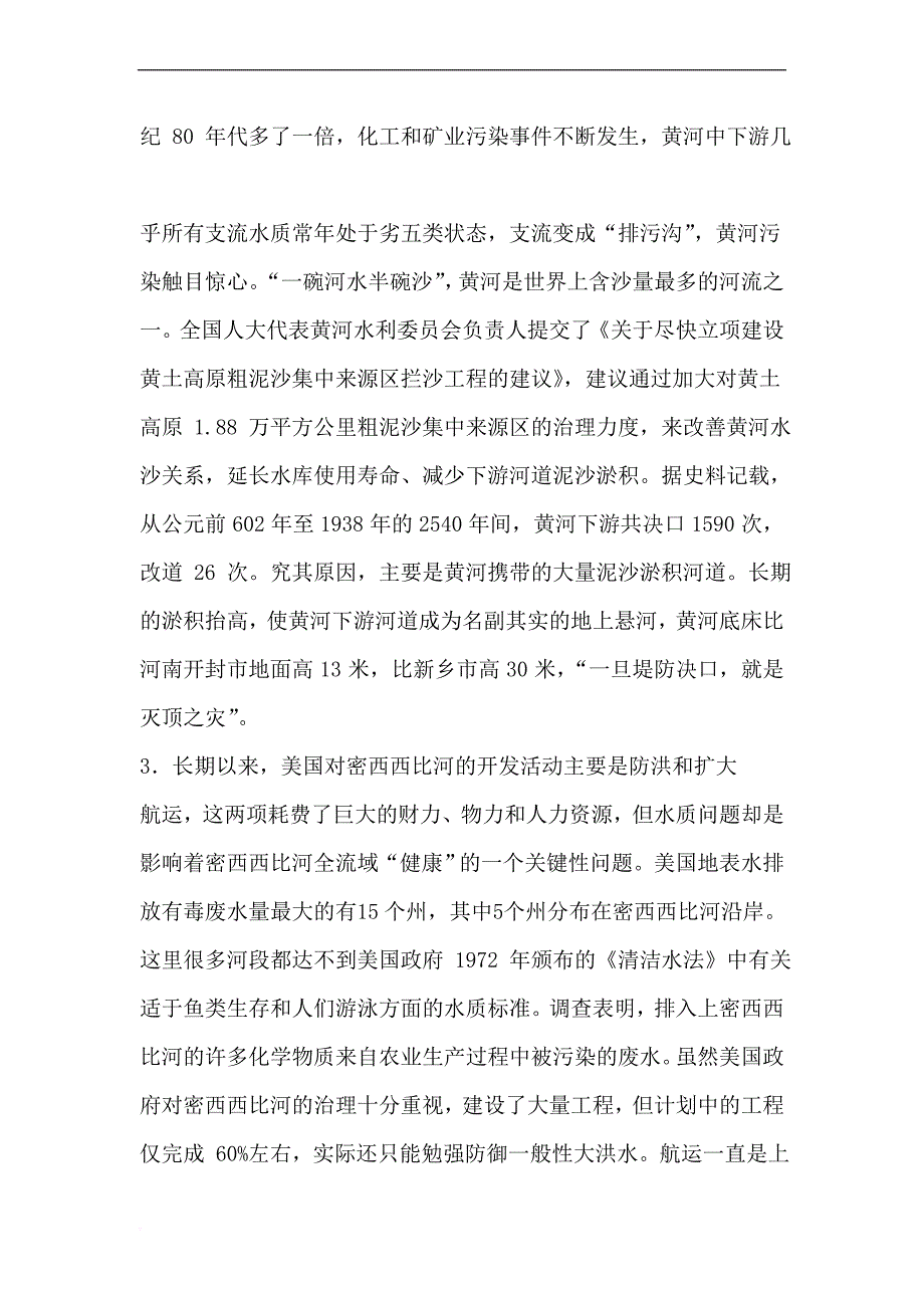 2011年国家公务员申论考试真题和解析_第4页