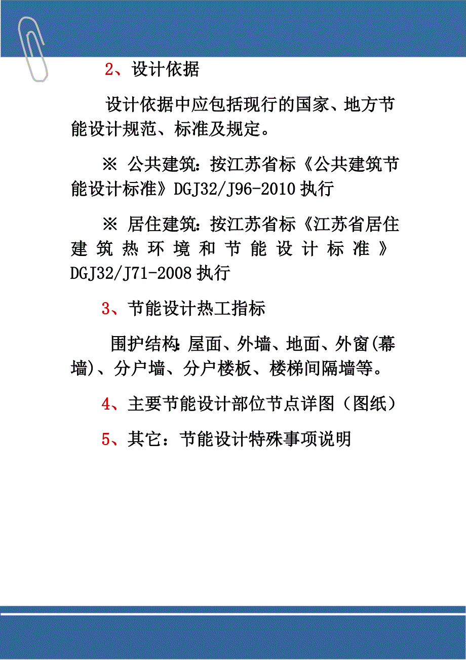 给水排水请在此输入标题无锡建设培训中心_第2页