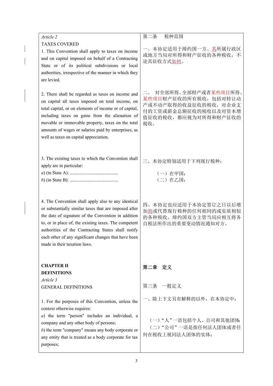 2010年oecd协定范本条文_第3页