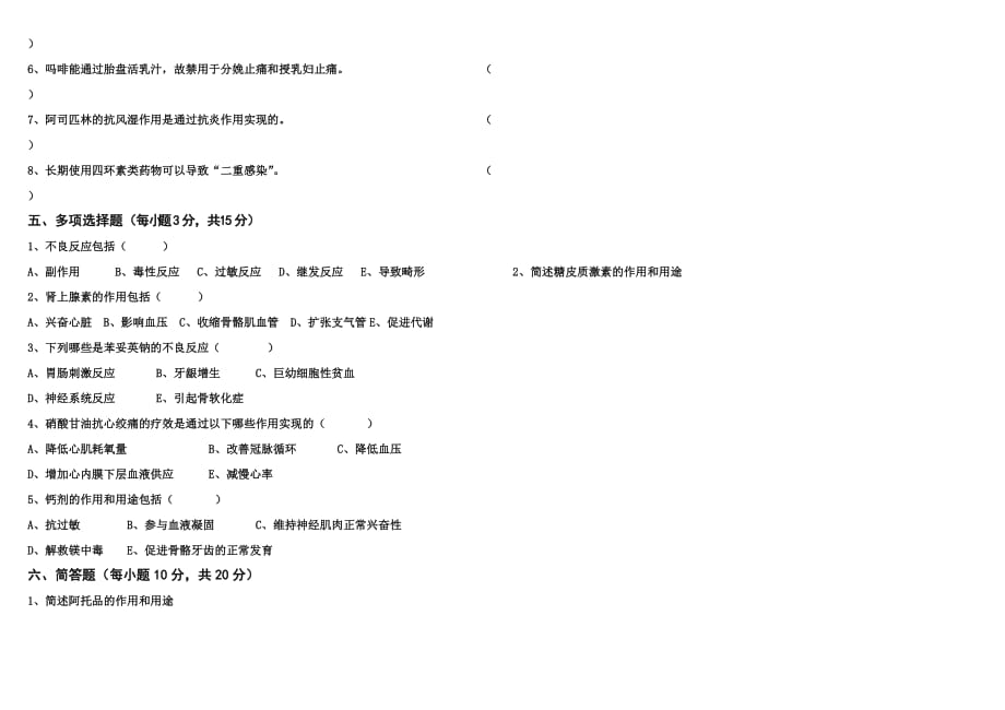 2011年内蒙古自治区高等职业院校对口升学医学类专业课真题卷_第2页