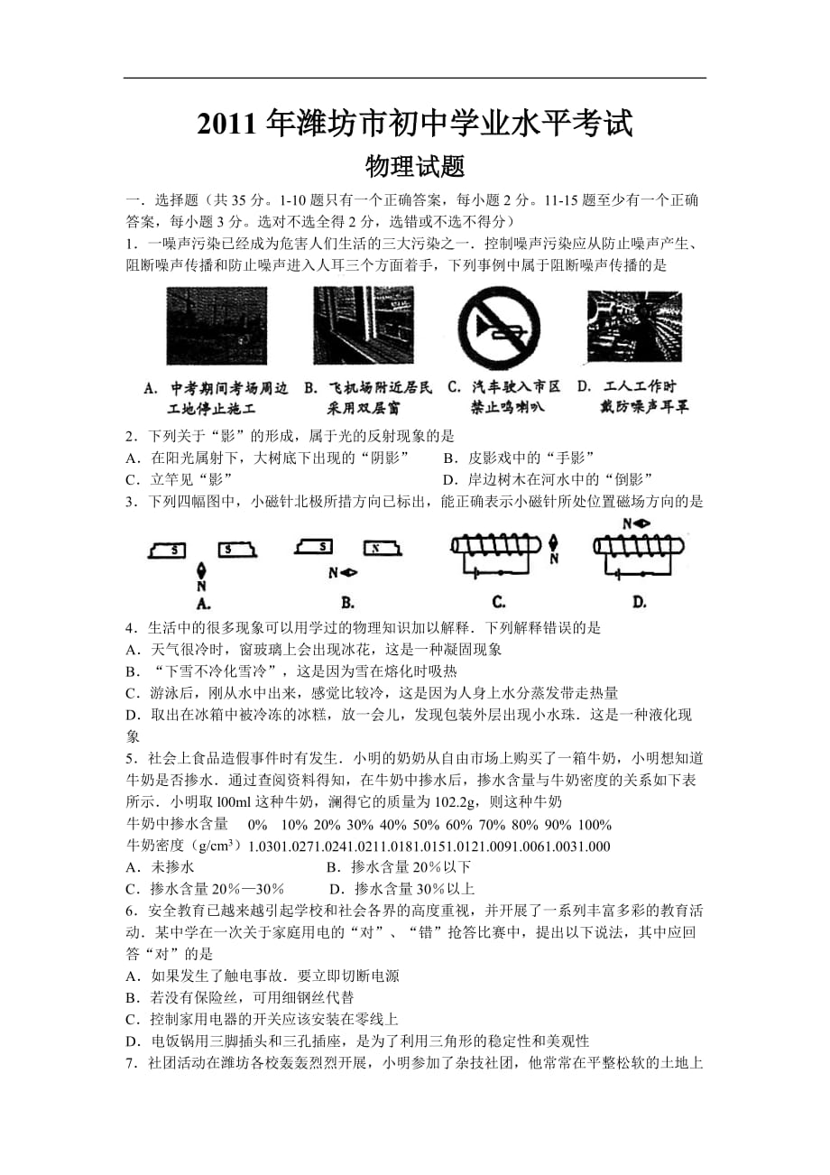 2011年中考物理潍坊卷_第1页