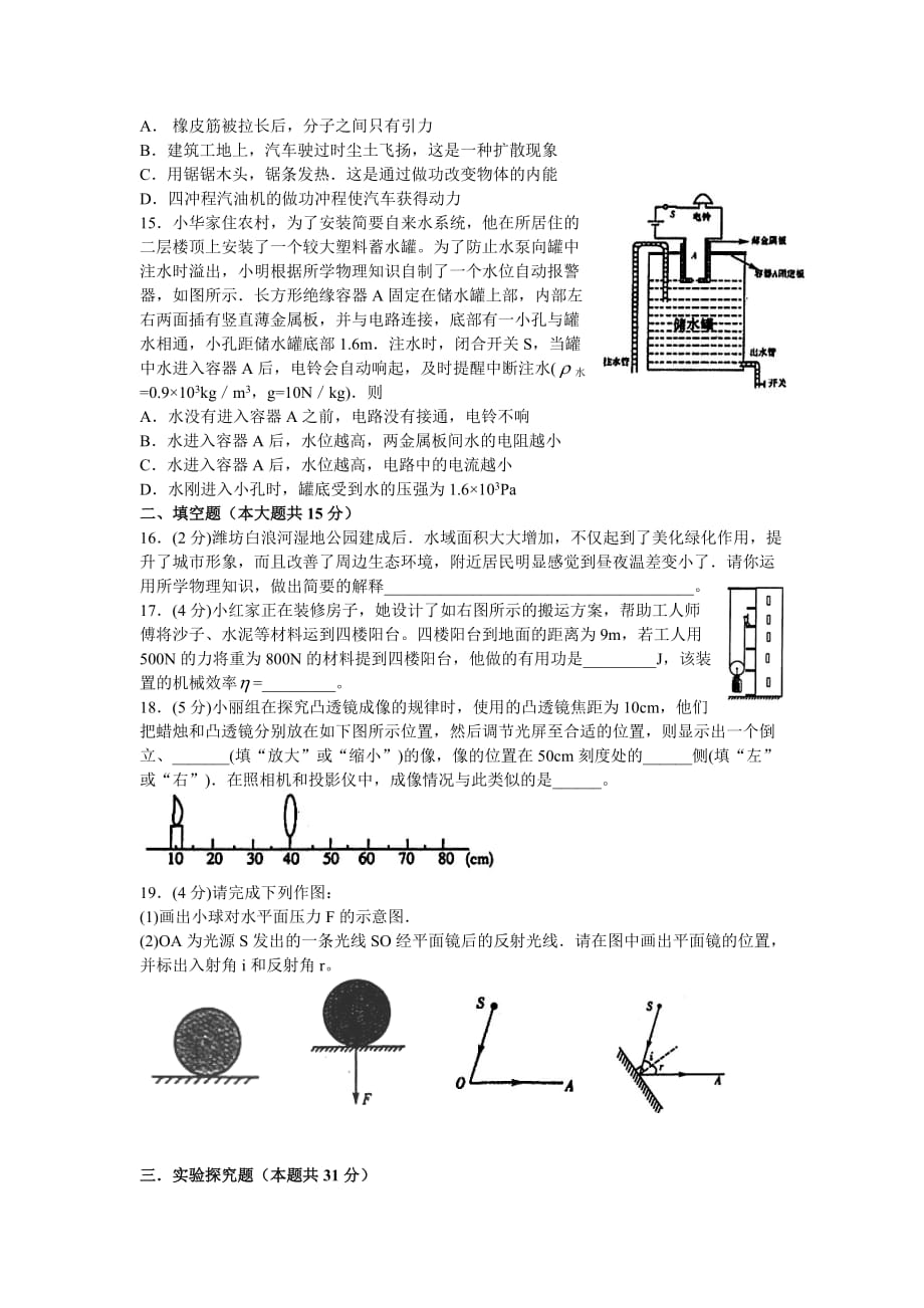 2011年中考物理潍坊卷_第3页