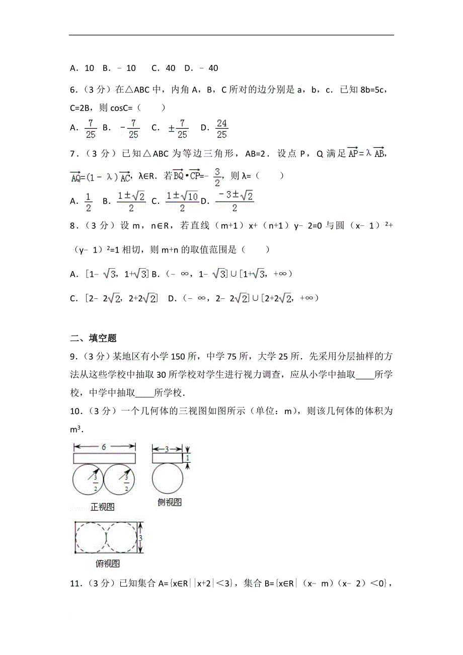 2012年天津市高考数学试卷(理科)_第2页