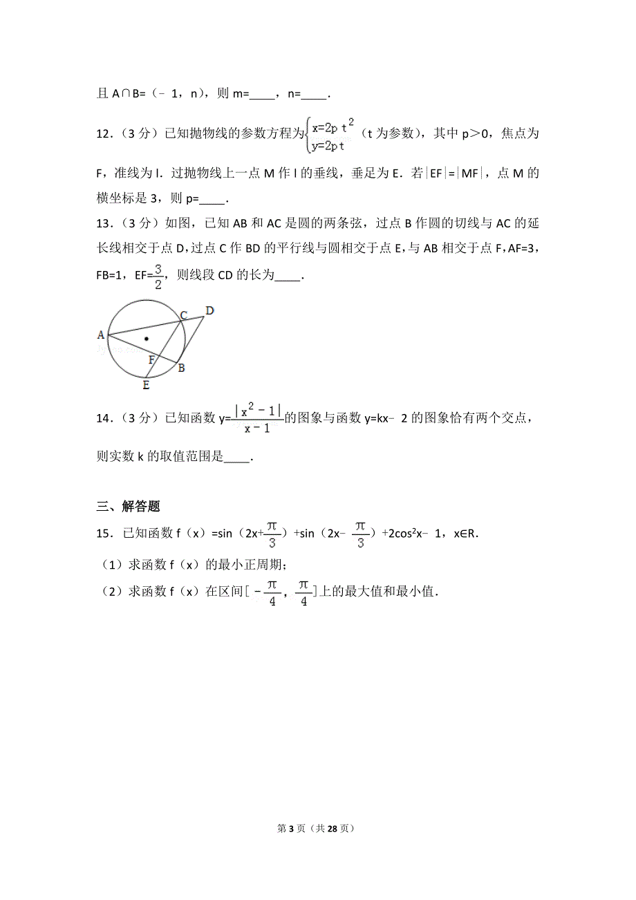 2012年天津市高考数学试卷(理科)_第3页