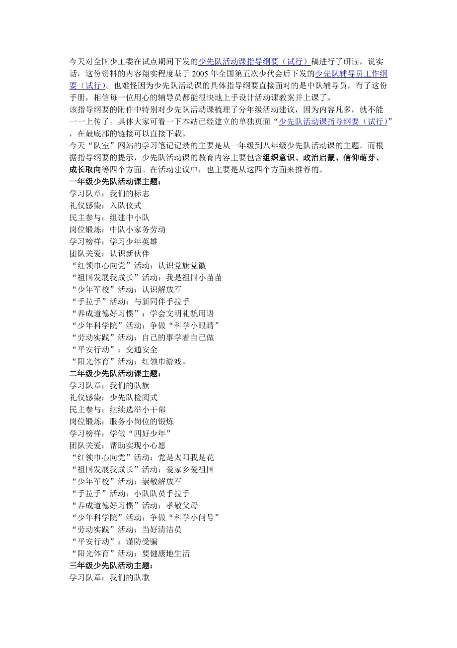 各年级少先队活动主题_第1页