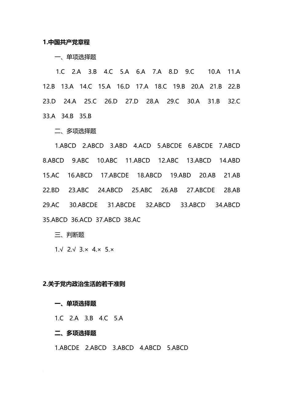 (答案)2018年福建省领导干部任职前廉政法规知识测试题库.doc_第1页