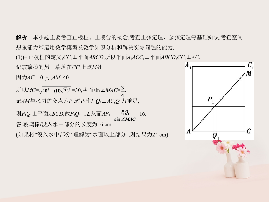 （江苏专用）2018年高考数学一轮复习 第四章 解三角形课件_第4页