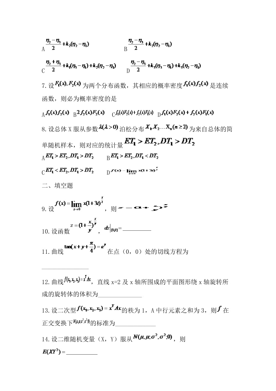 2012年考研数学三真题_第2页