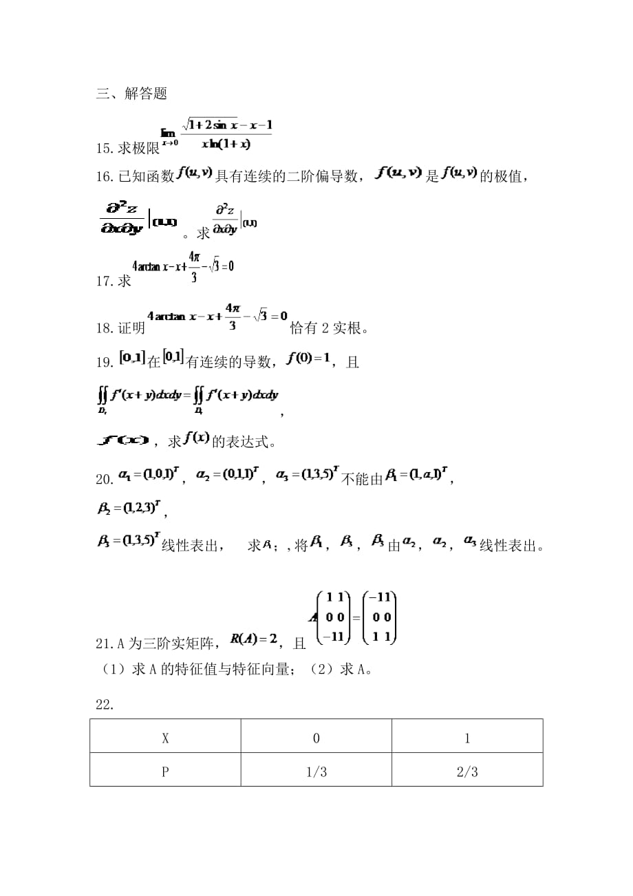 2012年考研数学三真题_第3页