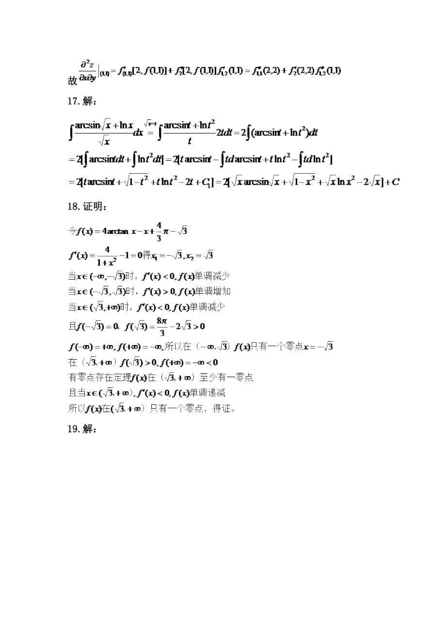 2012年考研数学三真题_第5页