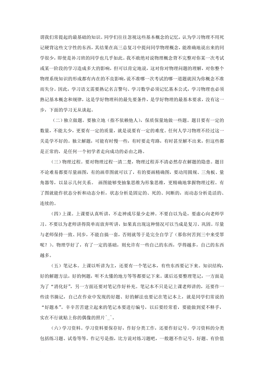 200体验磨练7年高考物理考点剖析_第2页