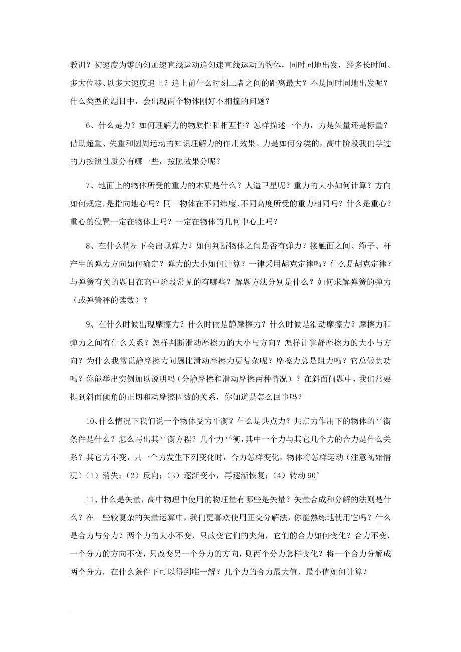 200体验磨练7年高考物理考点剖析_第4页