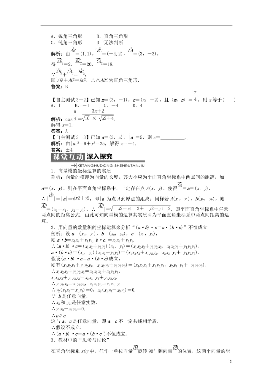 高中数学 第二章 平面向量 2.3 平面向量的数量积 2.3.3 向量数量积的坐标运算与度量公式学案 新人教b版必修4_第2页