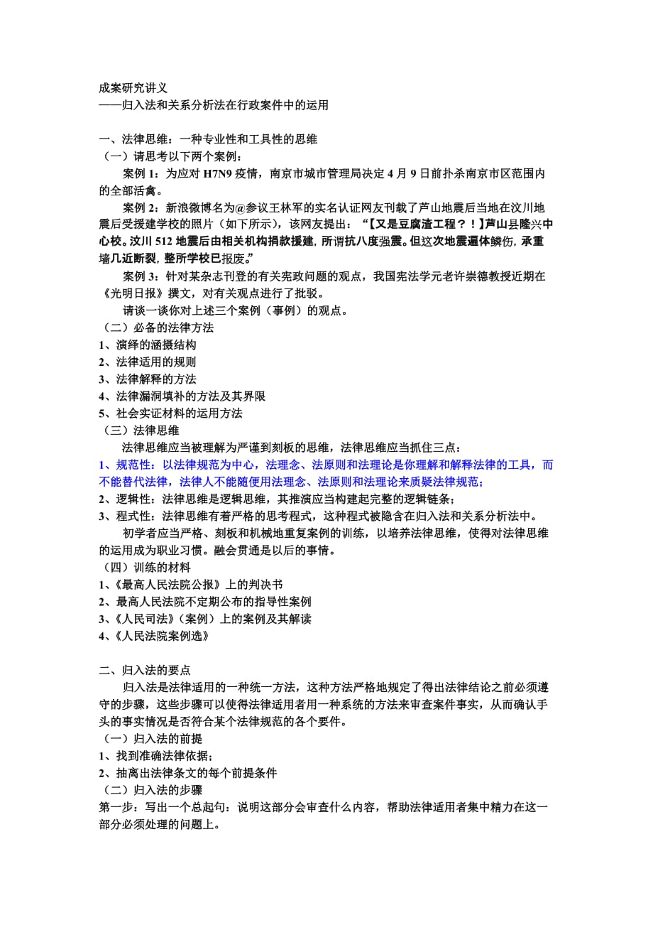 (法律方法)归入法演示.doc_第1页