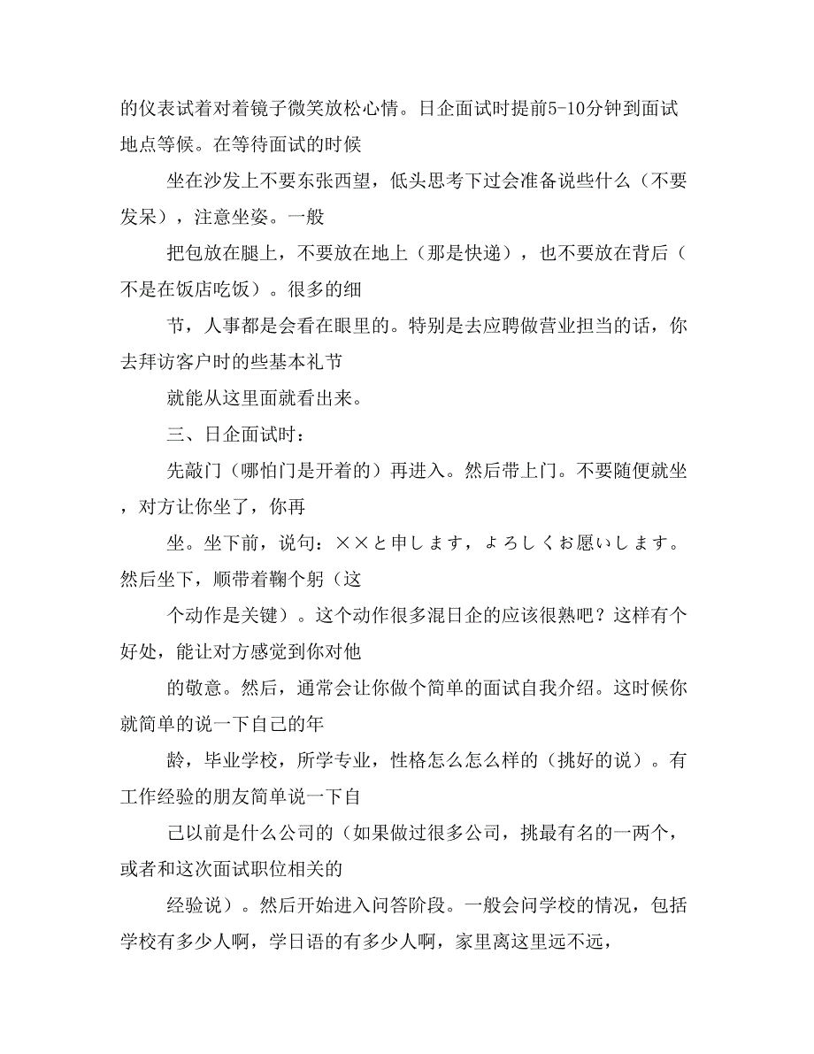 年优秀日企的面试问题及答案(3篇)_第2页