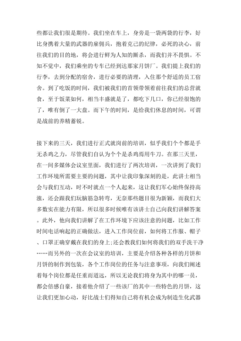 月饼厂实习报告范文_第2页