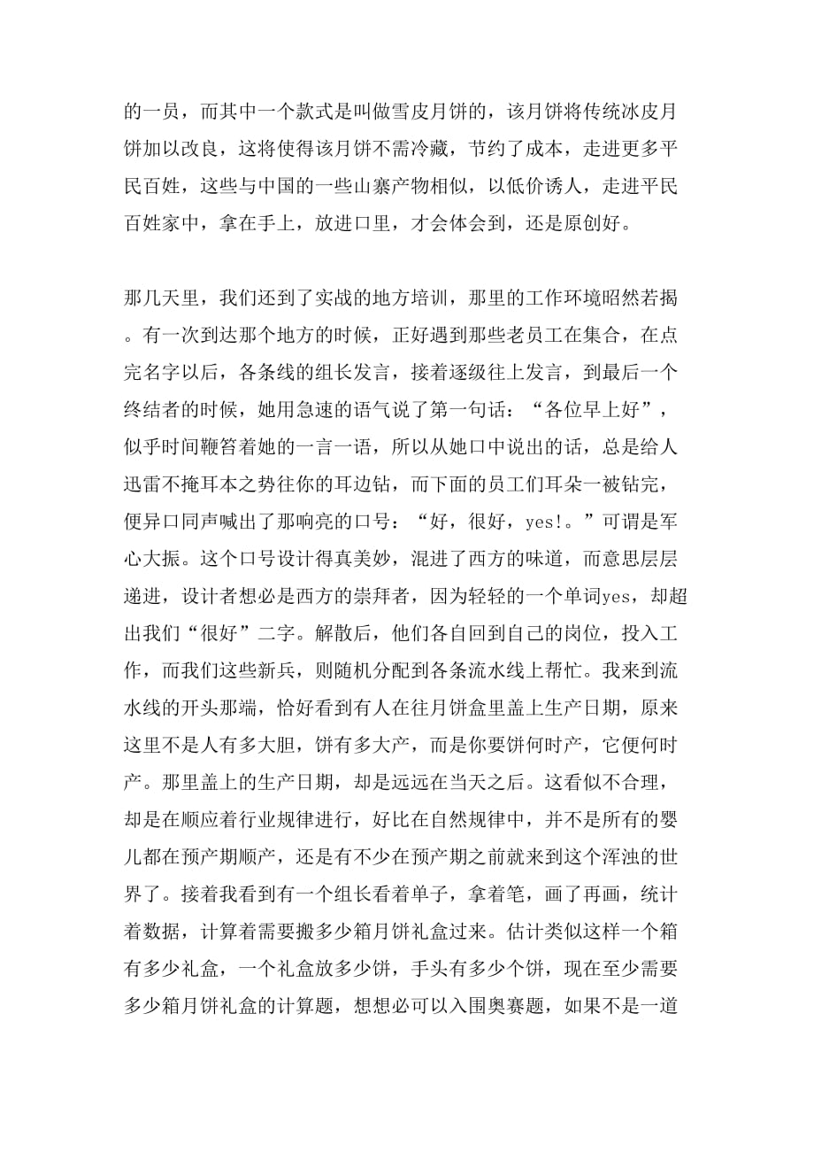 月饼厂实习报告范文_第3页