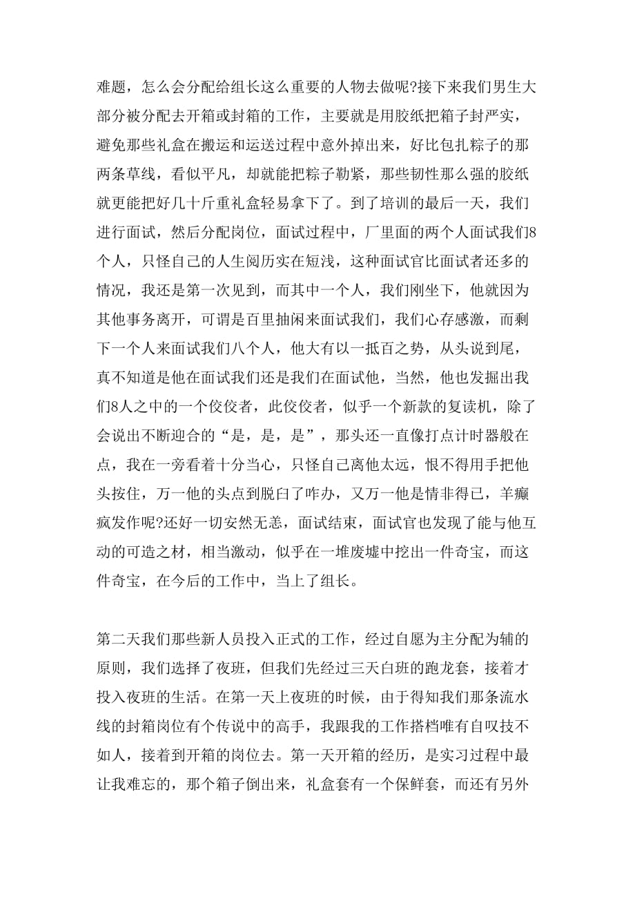 月饼厂实习报告范文_第4页