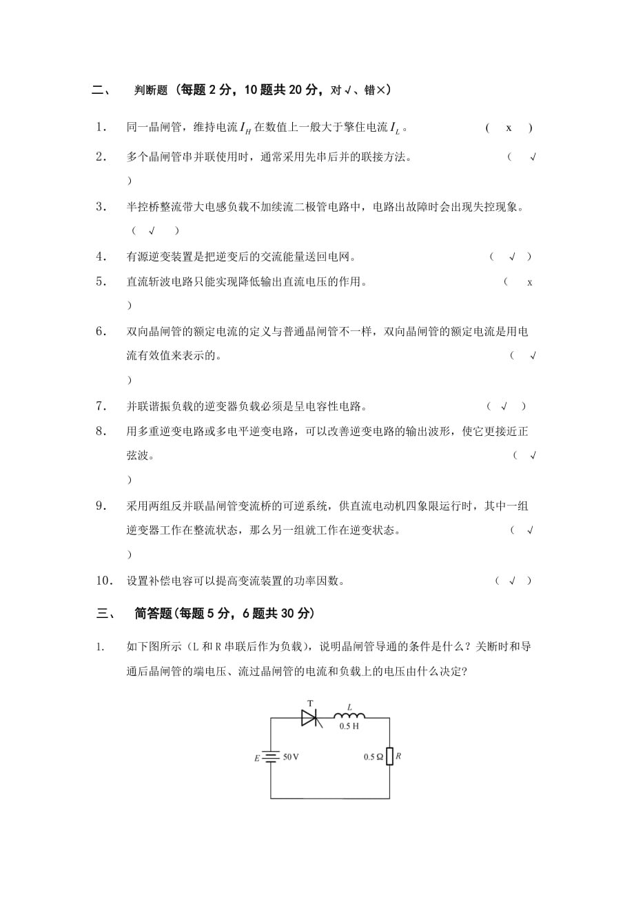 07电力电子及答案_第2页