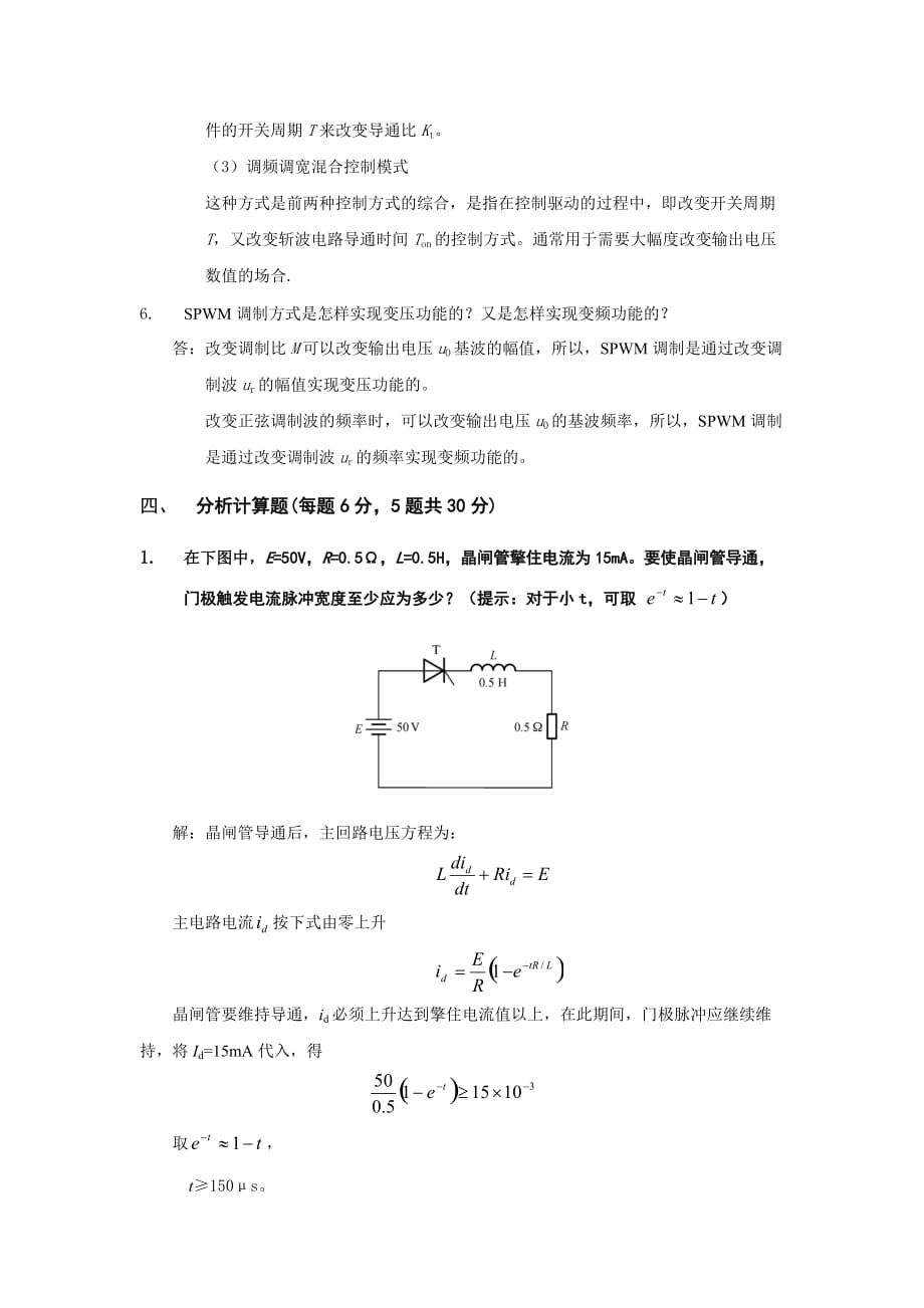 07电力电子及答案_第4页